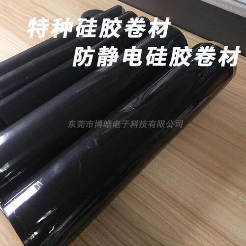 m供应防静电硅皮胶特种硅胶卷材 0.5mm1m1.PFS5m2mm防静电m硅胶片