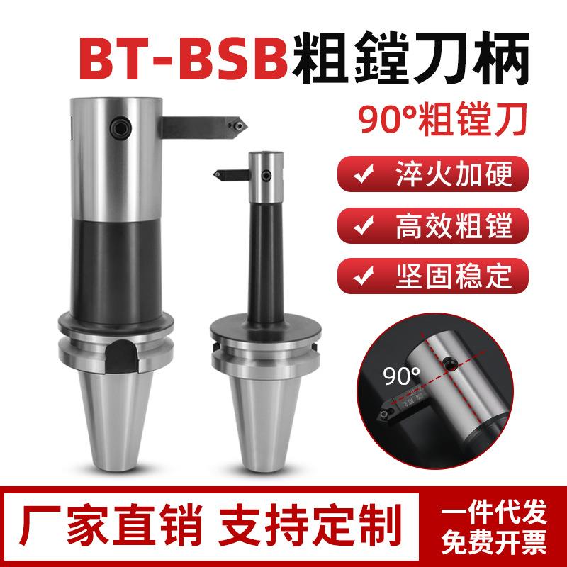 数控刀柄BT50-BSB90度粗镗加长镗孔刀杆高精度BSB通孔90°镗刀柄