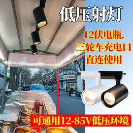 小吃车摆摊熟食led轨道射灯12v60伏三轮车电瓶摆摊灯卤菜暖光灯