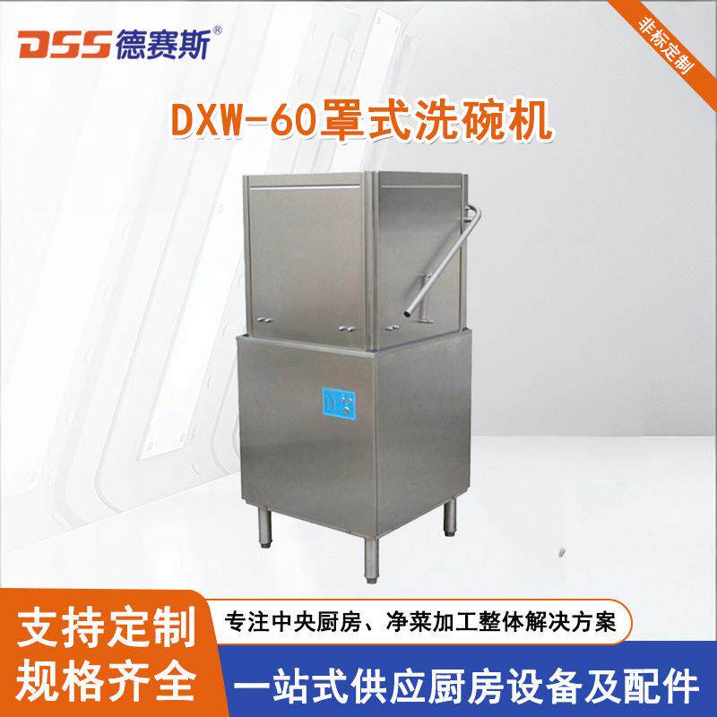 饭店大食堂小型大型酒店食堂饭店商用揭盖式不锈钢刷碗机商用