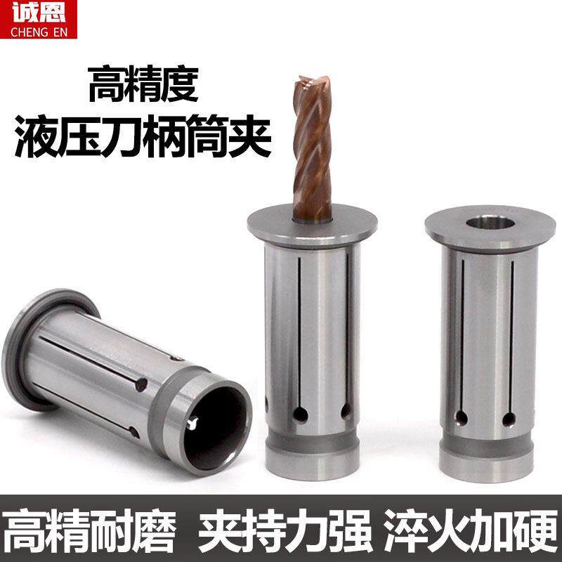 液压筒夹HC12/20/25/32-12/4/6液压刀柄止水筒夹嗦咀液压夹头