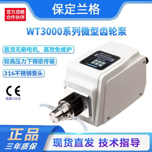 微型齿轮泵WT3000不锈钢泵头直流无刷电机精确分装齿轮泵