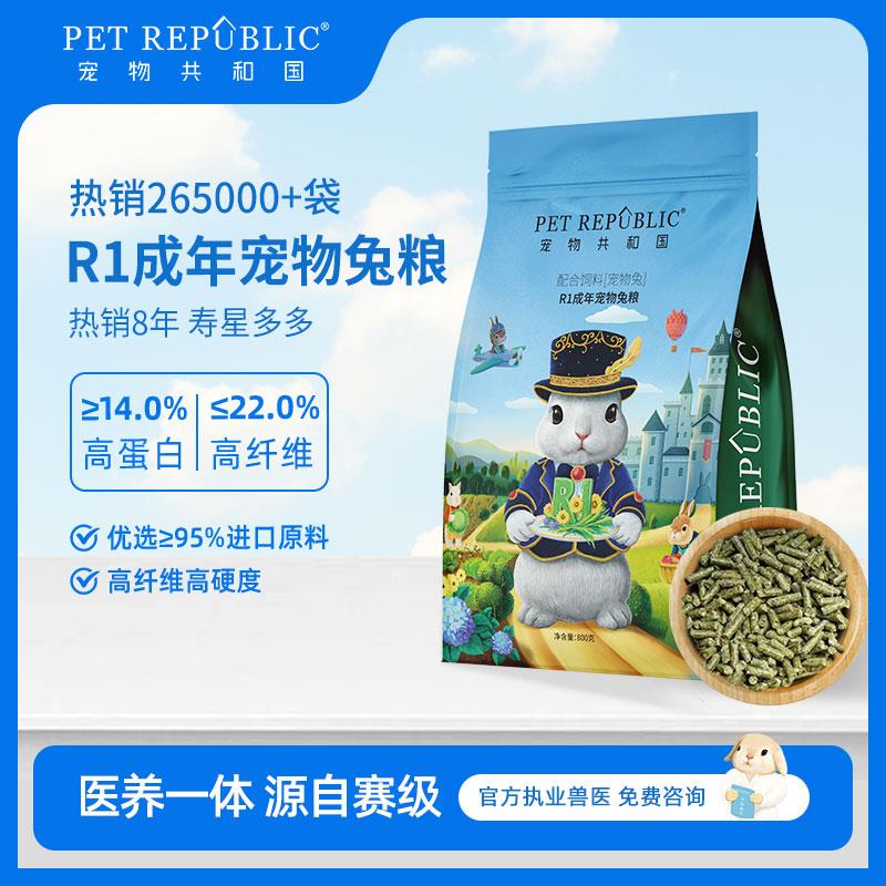 宠物共和国R1兔粮兔饲料提摩西草成年兔宠物兔专用食品包邮