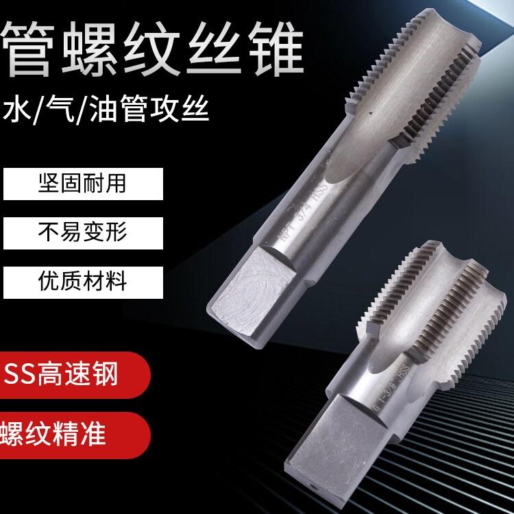 管螺纹机用丝攻/丝锥ZG4寸 R 4寸 Z4寸 NPT4寸锥度管水管牙DN100