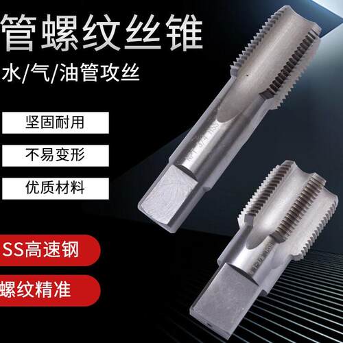 管螺牙机用丝攻/丝锥ZG1 1/2RC1 1/2NPT1 1/2寸锥管水管DN4一寸5