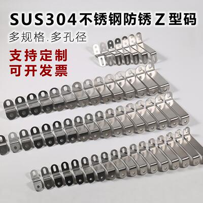 304不锈钢Z字型角码可调节加厚固定件90度直角形连接卡扣门窗配件