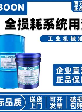 机油全损耗系统机械油20/30/40/32/46#68100号车牀齿轮变速箱润滑