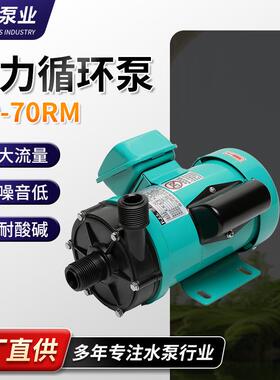 厂家供应物优价廉磁力驱动循环泵MP-70R/RM磁力泵塑料磁力循环泵