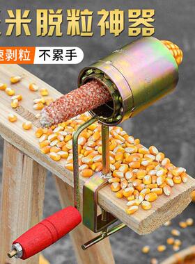 新款手摇玉米脱粒器家用手动加厚高效剥离包谷玉米神器小型手持式