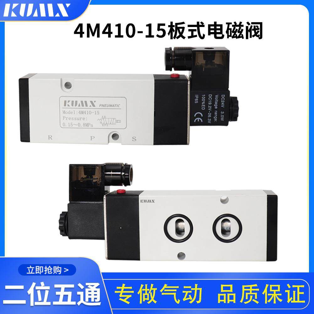 4M410-15二位五通板式贴面先导电磁阀