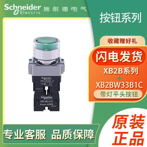 施耐德带灯按钮开关XB2BW33B1C绿色常开 24V 220V红色XB2-BW34B2C