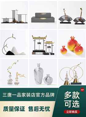 新中式禅宗风格饰品样板房售楼处客厅入口茶几电视柜创意家居软装