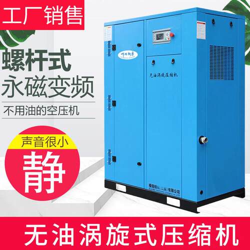无油涡旋式螺杆空压机3.7kw7.5/22/30kw永磁变频学校实验室食品用