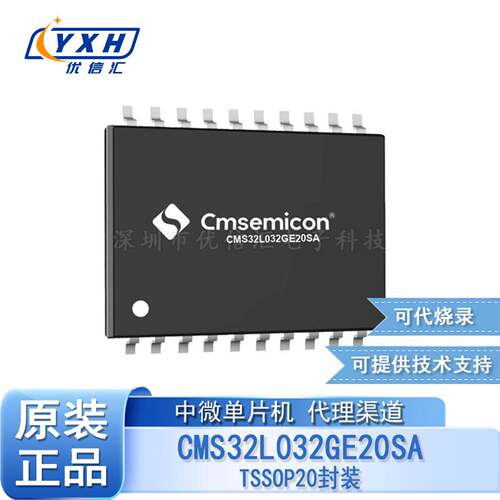 中微单片机 CMS32L032GE20SA TSSOP-20 ARM Cortex 可代烧录