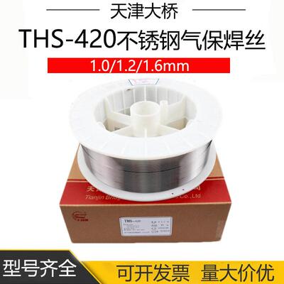 天津THS-420不锈钢实心气保焊丝二保H31Cr13气保实芯焊丝420焊丝