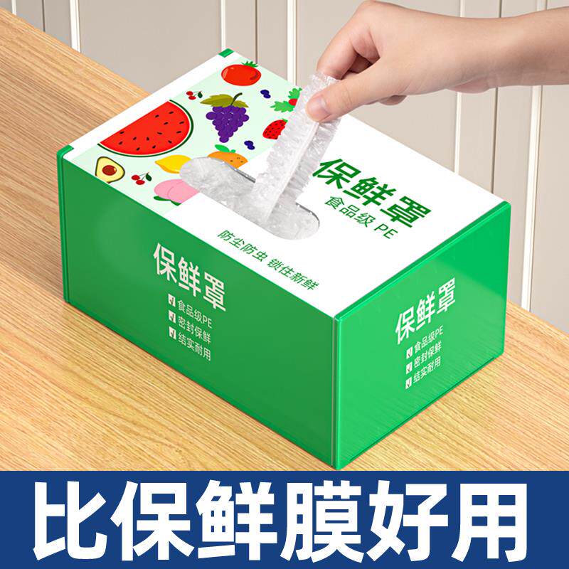 一次性保鲜膜盖，弹性食品级家用冰箱剩余保鲜膜特殊保鲜膜袋盘盖