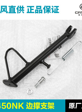 原装摩托车450NK CF400-7边撑斜脚撑侧支架螺丝螺母弹簧
