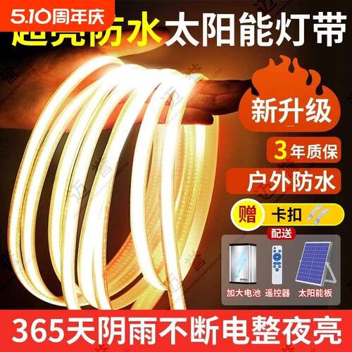 2025新款太阳能灯带庭院造景布置户外防水超亮室外照明led氛围灯