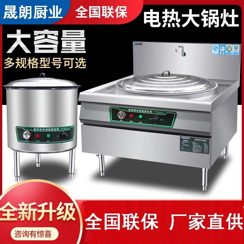 食堂商用电热大锅灶大电锅大型电炒锅大功率牛羊汤锅工地用大灶台