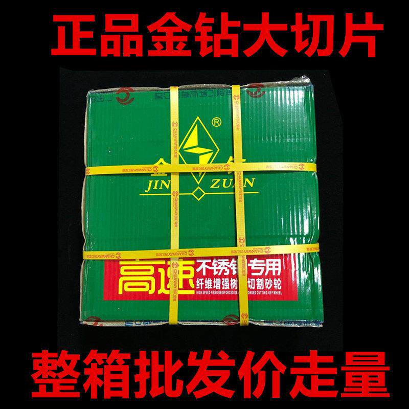 金钻切割片350砂轮片不锈钢切铁钢材400切片切割机16寸14寸切割片