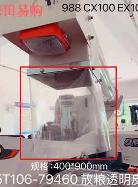 久保田988 CX100 EX108收割机配件5T106-7946-0高炮卸粮筒透明皮