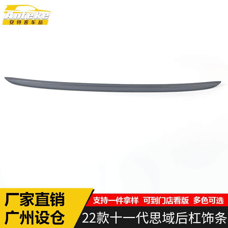 适用于22款十一代思域后杠饰条思域保险杠防刮擦蹭亮条装饰贴配件