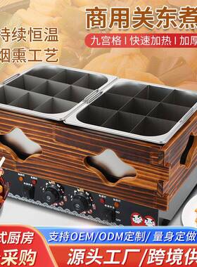 商用关东煮商用锅恒温加热摆摊小吃麻辣烫电加热设备多缸大容量