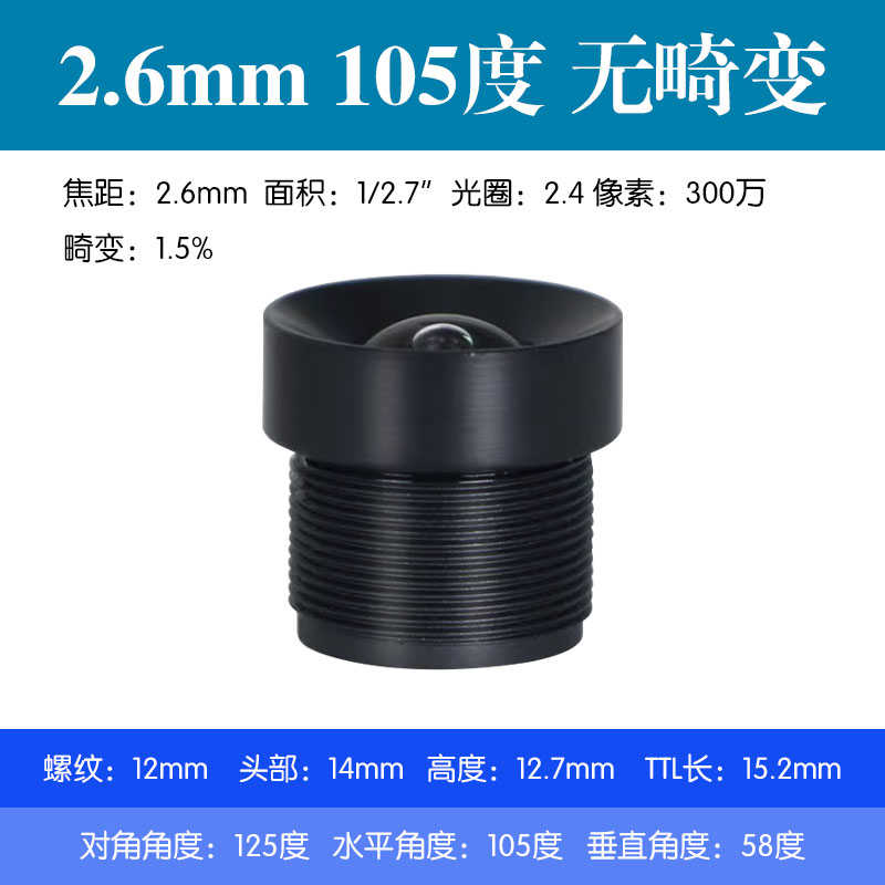 300万2.7分之一高清红外窄带工业视觉相机1/2.7广角无畸变M12镜头