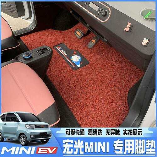 适用五菱宏光MINI丝圈脚垫迷你EV新能源电动汽车脚垫可爱款
