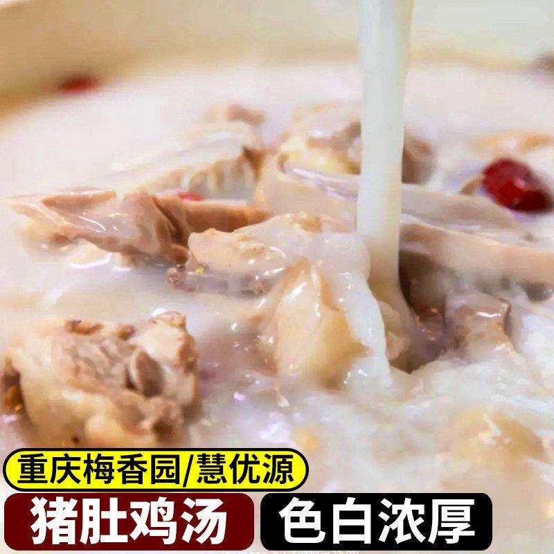 猪肚鸡汤料包重庆聚慧梅香园商用药膳养生汤锅清汤火锅底料500g