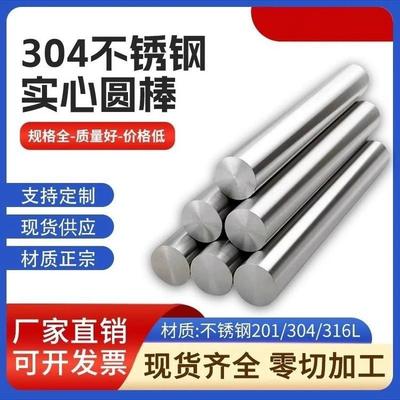 304不锈钢圆棒440c实心光棒630黑棒光轴310黑皮棒316L研磨棒2Cr13
