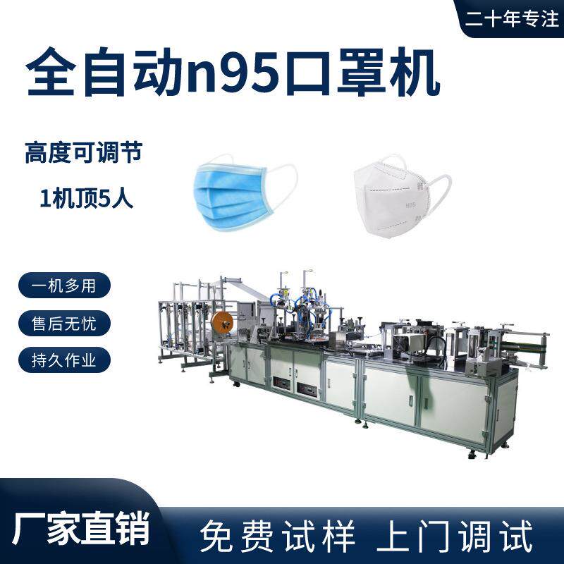 全自动儿童立体口罩机平面口罩机全伺服内置鼻梁条4层KN95口罩机