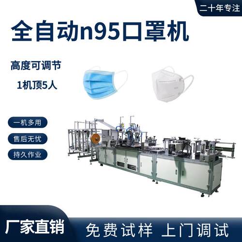 全自动儿童立体口罩机平面口罩机全伺服内置鼻梁条4层KN95口罩机