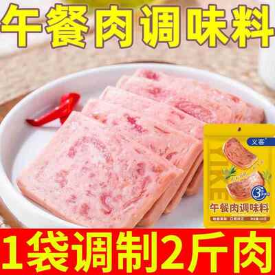 自制午餐肉调料肉丸香肠馅调味料家用灌肠粗火腿五肉饼专用粉