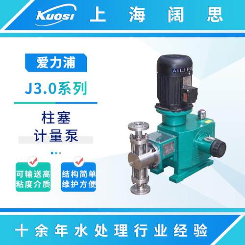 柱塞式计量泵J3.0系列7.0~420L/H流量SUS304/SUS316高压泵