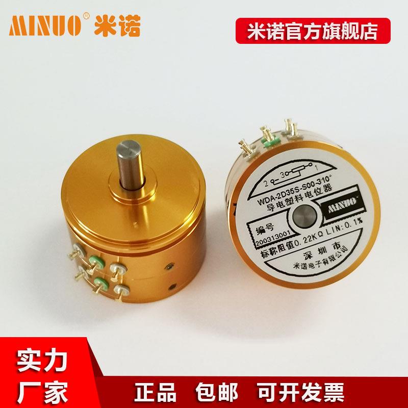 米诺WDA-2D5-SOO双联角度传感器高精度旋转电位器角度位移传感器