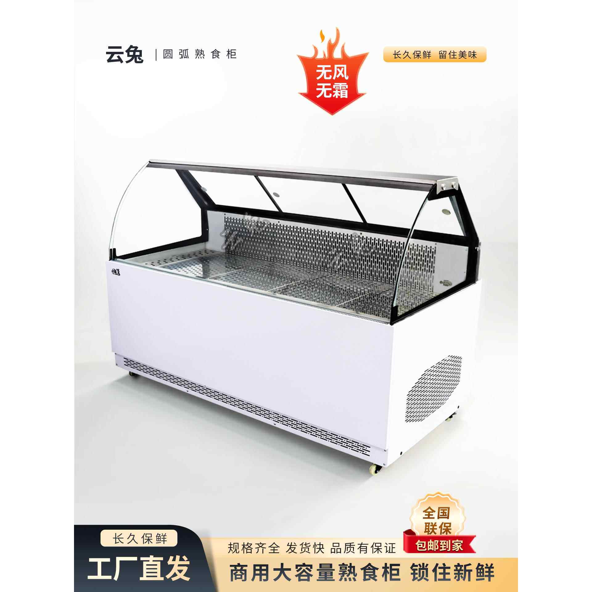 云图直角弧形冷藏陈列柜商用麻辣烫陈列柜红烧凉菜熟食鸭脖保鲜柜