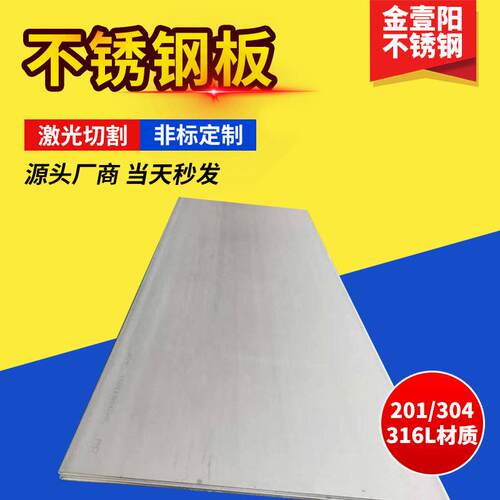 现货不锈钢板304316L310S430不锈钢板材拉丝镜面激光切割加工