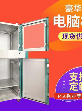 定 制PC电脑柜配电箱仿威图机柜PLC控制柜可移动电控柜网络机柜