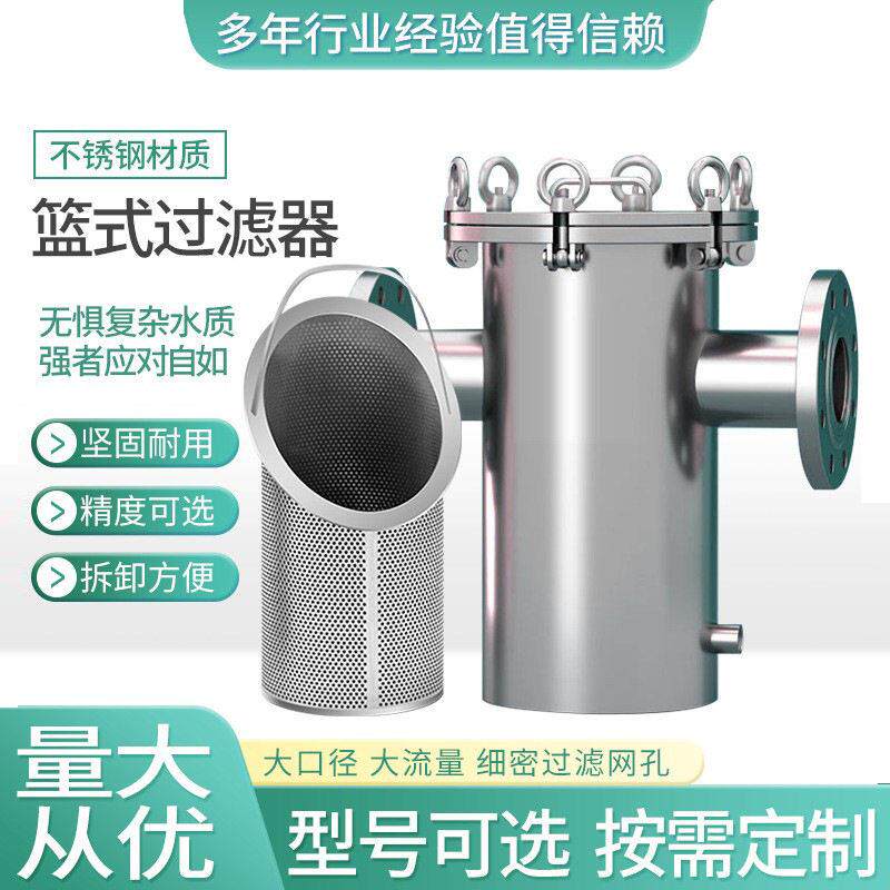 304不锈钢篮式过滤器直通快开吊环毛发泥沙污水化工液管道式平底