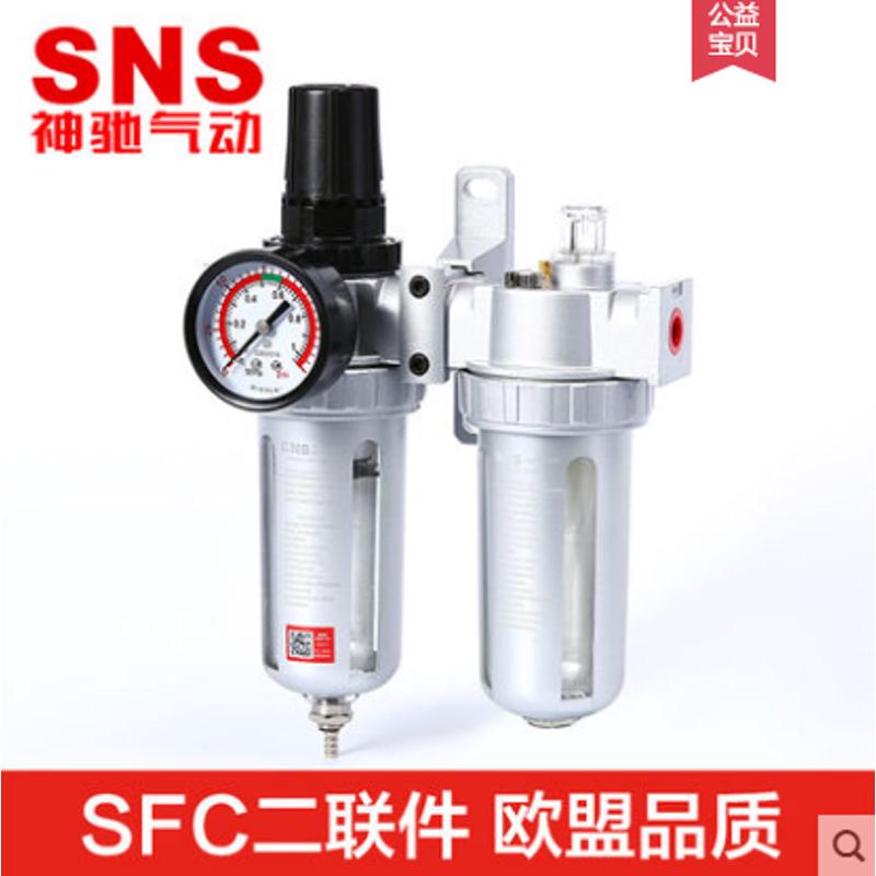 SNS神驰油水分离器 过滤器 SFC200/300/400 SFR200+SL200
