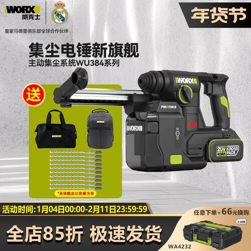 威克士WU384锂电集尘电锤无线两用冲击钻混凝土打孔钻墙电动工具