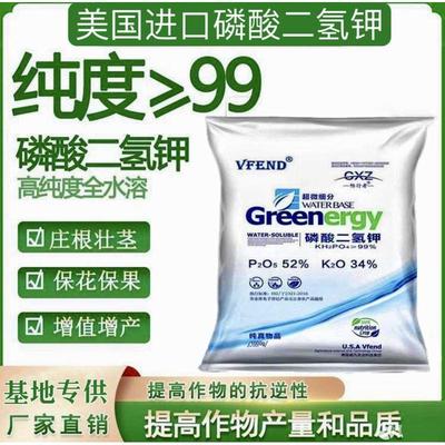进口闪融磷酸二氢钾花肥料磷酸钾水溶飞防专用粉剂水稻果树叶面肥