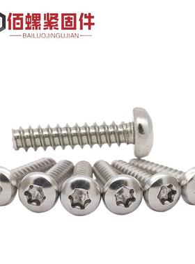 304不锈钢圆头内自梅花平尾攻螺丝G705B670.1盘头花头平尾螺钉2梅