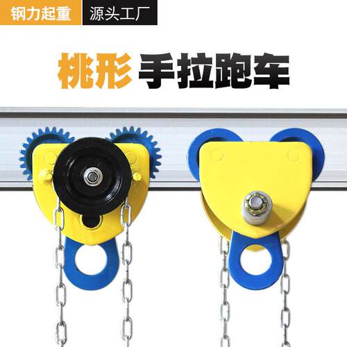 桃型梁手推跑车工字钢手拉跑车OBQ手动单小轨车轨手推单滑车挂行