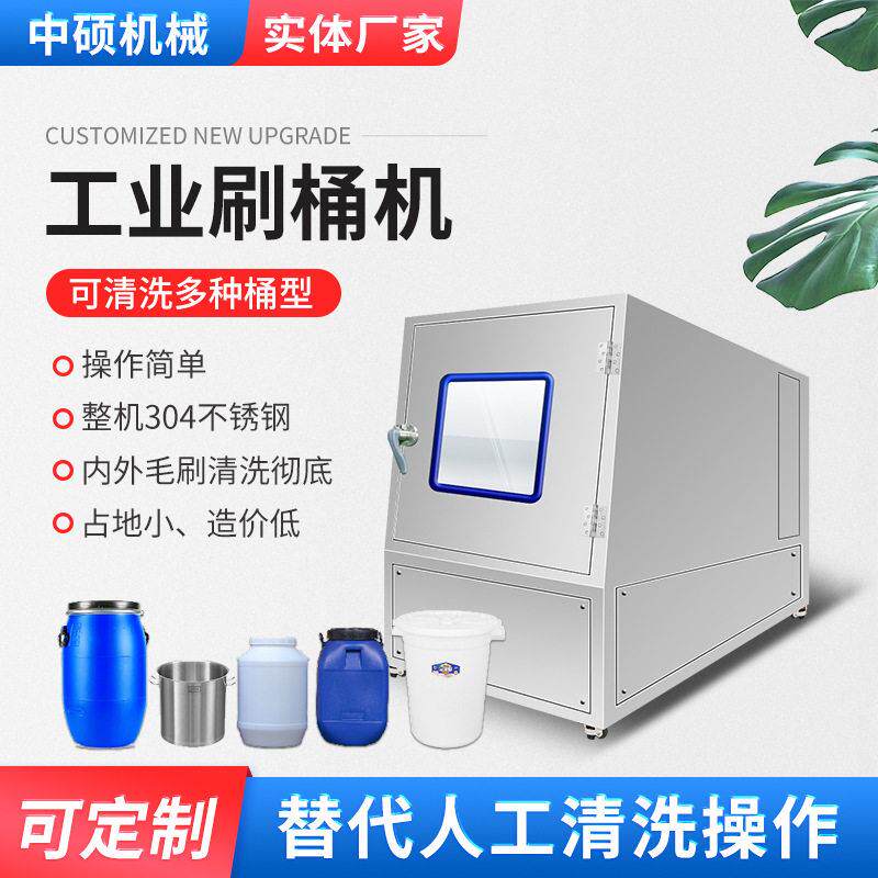 塑料桶清洗机果汁周转桶清洗设备食品饮料桶刷桶机ZS-1500型