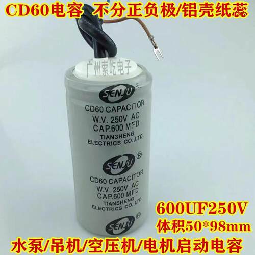 CD60启动电容 电机水泵起动电容600UF/MFD通用300/400UF 250V带线