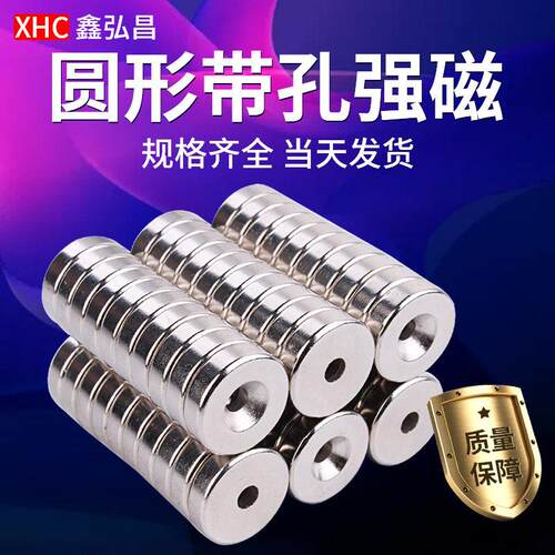 鑫弘昌强力磁铁圆形带孔稀土永磁高强度钕铁硼小磁石吸铁石磁钢