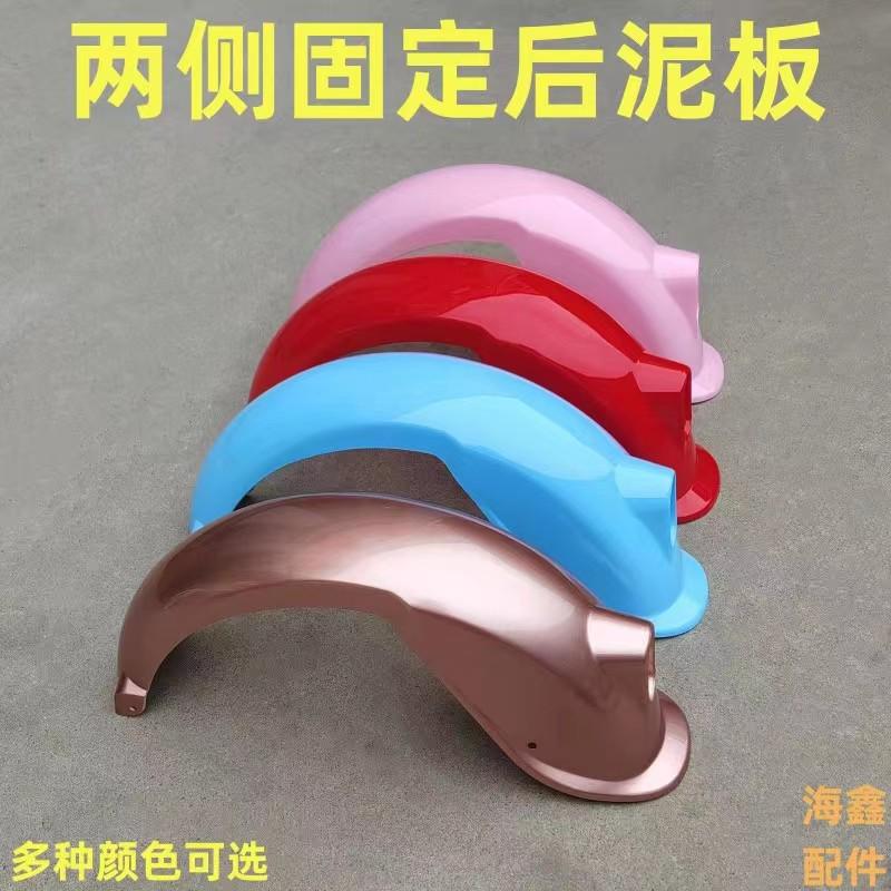 电动车配件后泥瓦挡水板挡泥瓦盖两侧固定防水盖板塑料加厚壳包邮