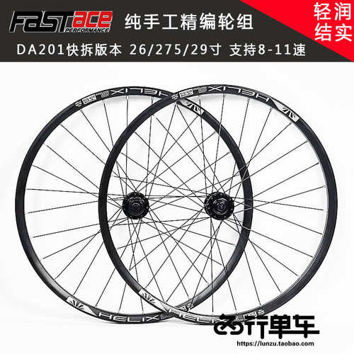 法斯特DA201花鼓 自编太阳车圈山地自行车轮组26/27.5/29寸快拆